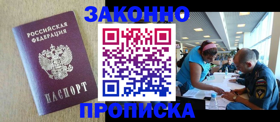 временная регистрация недорого в Радужном